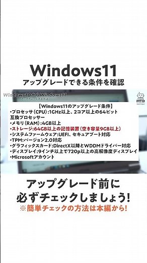 Windows11へアップグレード前にチェックするべき項目まとめ #Windows11 #Windows10 #アップグレード #アップグレード方法 #アップデート方法