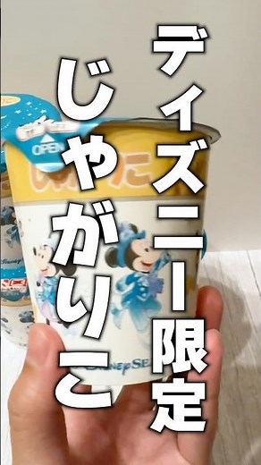 Disney-exclusive Jagarico!! Smoked Chicken Leg flavor #Disney #SparklingJubilee