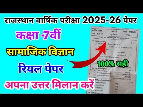 RBSE Class 7th Social Science Varshik Pariksha Paper 2026|Rajasthan Yearly 7th Social Science Answer