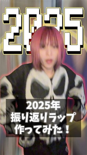 I made a 30-minute rap about 2025 lol Edited by: mayonnaise.exe
