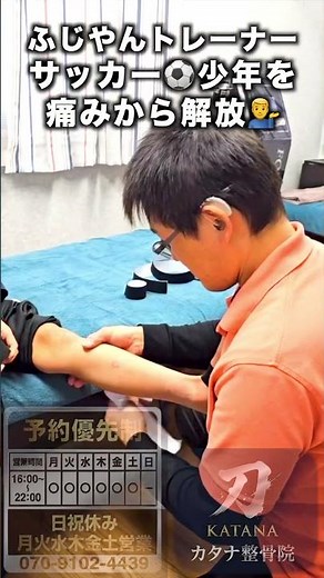 「歩くと足が痛い…」サッカー少年に、痛みを和らげるテーピング ⚽️✨助けてふじやん‼️ #大崎町 #サッカー #カタナ整骨院