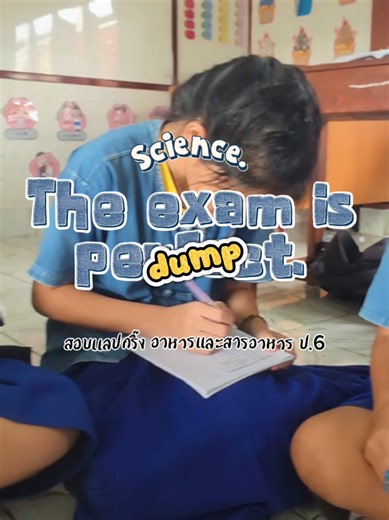 สอบเก็บคะเเนนของพี่ป.6 สารอาหารเเละอาหาร งับบ #วิทยาศาสตร์
