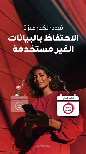 Batelco By Beyon on Instagram‎: "Introducing Prepaid Data Carryover for the first time in Bahrain! 🇧🇭 Worried about unused data expiring? Auto-renew your monthly Prepaid package and your unused data carries over to next month automatically. No action is required from your side. 📲 Dial *888*1*1# to check your carryover balance. Applicable to monthly packages on auto-renewal. Carryover data is valid for one month. To learn more, visit b.batelco.com/prepaid 🇧🇭 لأول مرة في البحرين، نقدم لكم خدم