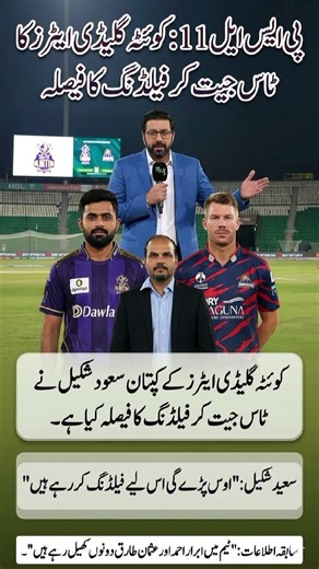 PSL 11: Quetta Gladiators Opts to Field First Against Karachi Kings After Winning the Toss