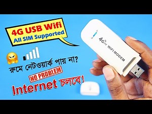 রুমে নেটওয়ার্ক নেই? কিভাবে INTERNET পাবেন? // 4G LTE USB Wifi Modem Review & Full Setup