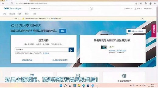 如何在戴尔官方网站下载对应的驱动程序
