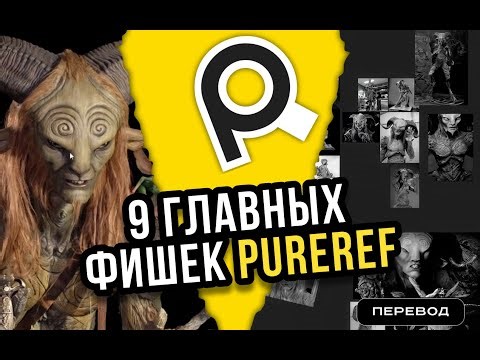 9 PureRef Tips Every Artist Should Know
