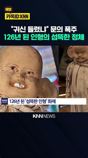 "Priceless at any price": The truth behind the $2,000 'creepy doll' / KNN