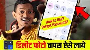 1.6K views · 70 reactions | Aaj ke is video me main aapko btaunga ki calculator lock app delete photo recovery kaise kare or calculator app se delete photo wapas kaise laye sath hi bataunga ki calculator lock app kaise use kare & password kaise tode or forgot password recovery and app download kaise kare in Hindi 2022. calculator lock app download kaise kare: https://bit.ly/3GWIMvR | Sikhe All In Hindi | Facebook