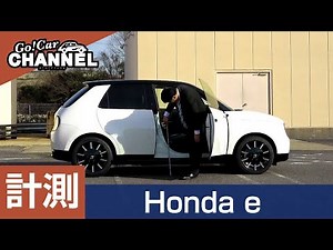 スマホがキーになる！「Honda e」車両解説～計測編～　ホンダ ｅ