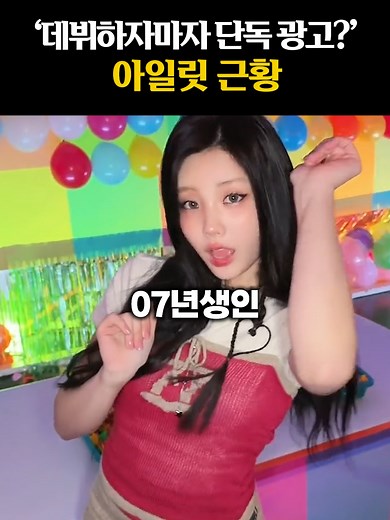 아일릿 원희, 대기업 광고 모델 발탁 이유