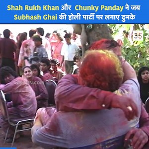 618K views · 9.2K reactions | Shah Rukh Khan और Chunky Panday ने जब Subhash Ghai की होली पार्टी पर लगाए ठुमके #ShahRukhKhan #ChunkyPanday #bollywood #90sHoli #BollywoodHoli #HappyHoli | Lehren | Facebook