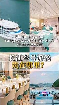 Why is Yangtze Cruise III SO Expensive? (5 Luxury Features Worth Every Penny!)#threegorges #三峽遊輪