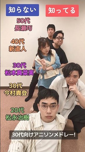 #すていんざしーと 出演陣で#知ってる曲と知らない曲 !30代向けアニソンメドレー! #小劇場 #舞台俳優#この曲知ってる #アニソン