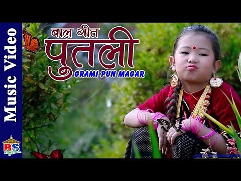 Putali | New Nepali Song 2018 | Bal Geet (बाल गीत) | By Grammy Pun Magar