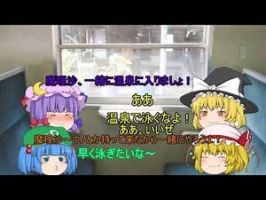 【ゆっくり茶番】 仕組まれた温泉旅行