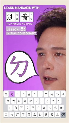 Lesson 5: ㄉ | The Mandarin Phonetic Alphabet