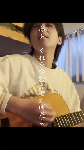 back number「オールドファッション」cover#バンド #弾き語り#ロック #rock #ギター #インディーズ #オルタナティブ