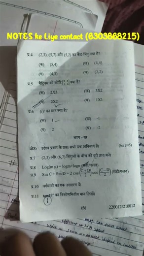 Haryana polytechnic mathematics question paper|| previous year question mathematics|| math question