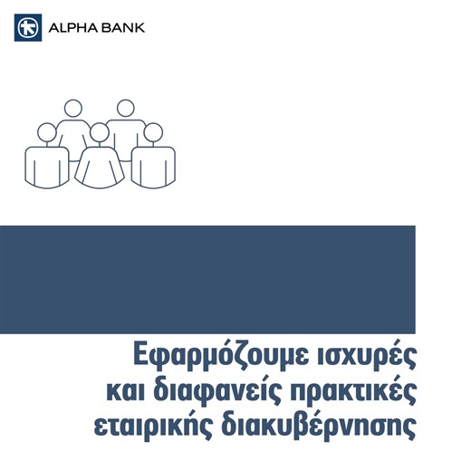 1.1K views · 11 reactions | Στην Alpha Bank, η υπεύθυνη εταιρική...