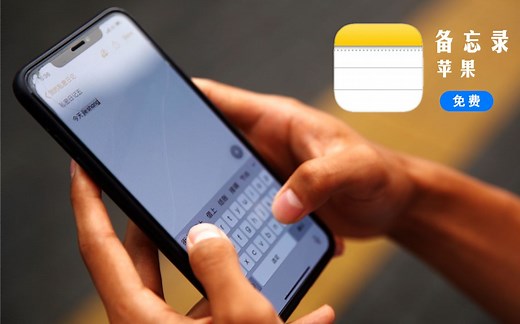 你需要 iPhone 备忘录！被严重低估的笔记神器！ [超越有道云、印象、Notion｜解锁苹果备忘录的5个功能]