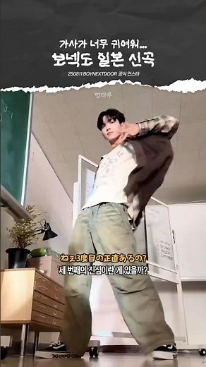 [보넥도] 가사가 귀엽다는 보이넥스트도어 신곡 (Count To Love)