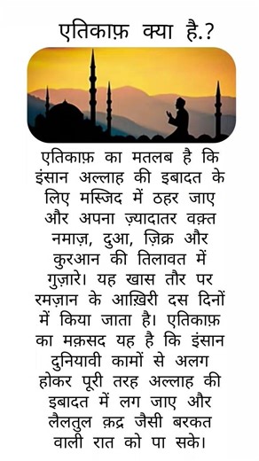 Aitekaf Kiya hai or Matlab Kiya hai is ka #shorts #islamicvideo #aitikaf #trending #writer #viral