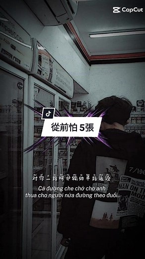 從前怕 5張 #讓我火一次🔥 #上熱門 #cc__tic #抖音爸爸給我流量 #模板輸出器 #模板提供 #CapCut