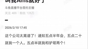 AMS外星人参加瞧尔萨斯 文化 “有限”的年会回来 外套脱了也太美了吧 居然会没人早到看AMS