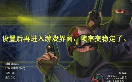 完全断网下CS1.6(3932,4156,4554)帧率fps很低的解决办法（hw补丁、netsh命令），包括零点行动