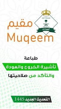 طباعة تأشيرة الخروج والعودة والخروج النهائي ومعرفة تاريخها وصلاحيتها وموعد انتهائها 2024