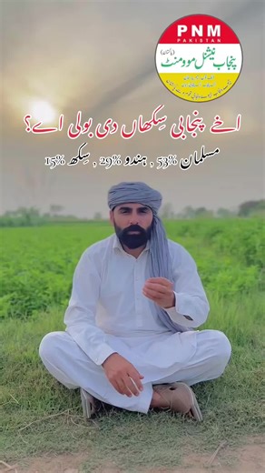 Is Punjabi Only the Language of Sikhs? Let’s Clear the Misconception! 🖋️🌍 Description (Post Body) Did you know that Punjabi was a flourishing language long before the 15th century? 🧐 There is a common misunderstanding that Punjabi belongs solely to the Sikh community. While the Sikh community has contributed immensely to the language, the historical facts tell a much broader story: • Ancient Roots: Punjabi is the language of Sufis and Saints. By the 11th century, Islamic literature and Sufi p