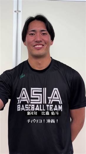 選抜高校野球 応援🌸 沖縄尚学高校OB 新4年 比嘉 佑斗 #選抜高校野球 #沖縄尚学高校野球部