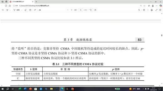 1.计算机网络·p-坚持CSMA折中性 CSMA/CD帧冲突细节