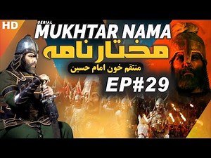 Mukhtar Nama episode 29 مختار نامہ मुख्तार नामा Part 29