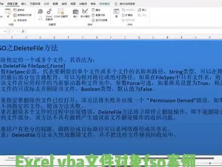 #创作灵感Excel vba文件对象fso案例九：DeleteFile方法#编程 #excel函数 #办公软件技巧 #office办公技巧 #excel技巧 #电脑知识 #excel #办公软件 #玩转office #办公技巧 #excel教学 #reno7人像视频大师计划 #上头气氛大会 #每天学习一点点 #cad教学 #一起学习 #教育 #教程 ,deletefile- 抖音