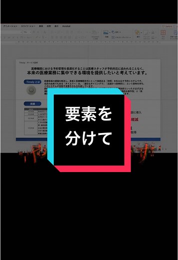 資料作成のためのパワーポイントデザインのコツ