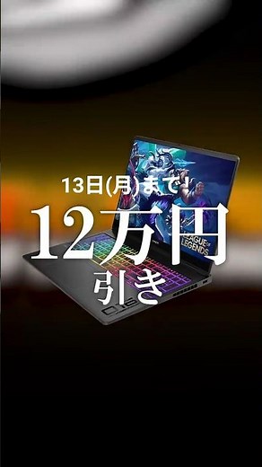 これ価格設定バグってないか？ #おすすめゲーミングノートpc