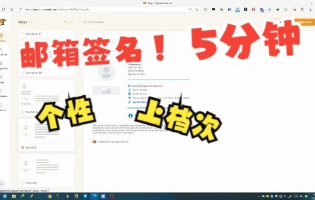 5分钟制作一个上档次的邮箱签名