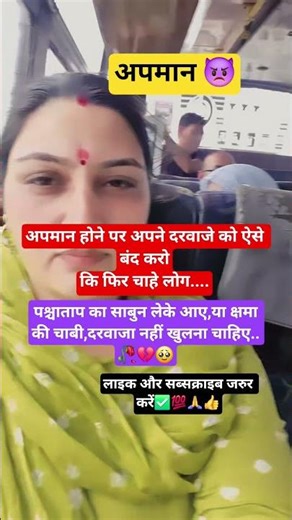 अपमान 👿#truelinemotivatio #youtubeshorts#trending #vairalvideo#shortvideo#‪@saritaLambaVlogs‬ 💯👍✅️