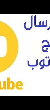 طريقة ارسال برنامج سناب تيوب_ HOW TO SEND Snaptube