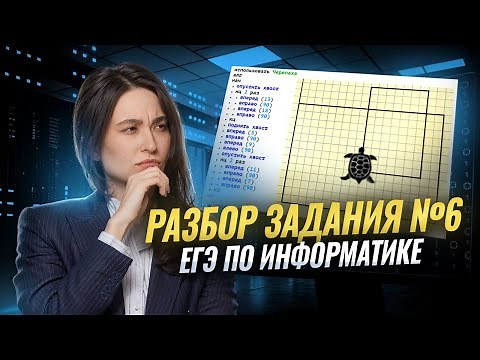 Turtle: Task 6 from the Unified State Exam in Computer Science: the turtle python module | Comput...