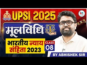 Class-08 | मूलविधि | भारतीय न्याय सहिंता 2023 | UPSI 2025 | By Abhishek Suman Sir
