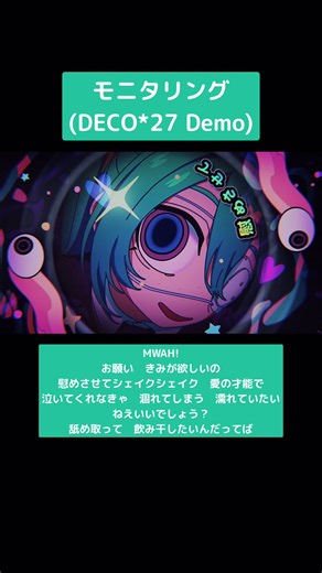 #モニタリング (DECO*27 Demo) #初音ミク #DECO27
