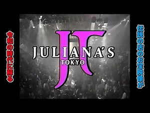 狂喜乱舞のバブルギャル！ジュリアナ東京〜JULIANA'S TOKYO 令和に蘇るお宝映像 90's