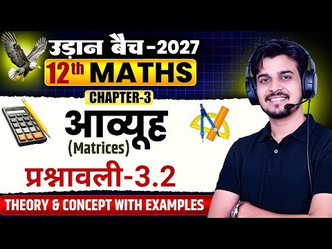 NCERT Maths Class 12 Matrices || Chapter-3 Ex-3.2 theory & concept with examples 💯|| By-Santosh Sir