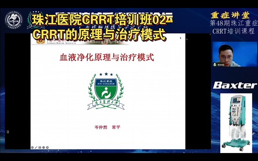 2023CRRT培训02，CRRT的原理与治疗模式
