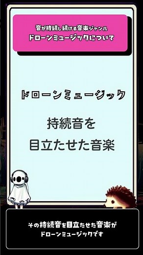 【1分で学べる】ただ低音が流れ続ける音楽ジャンル！？ドローンミュージック（drone）について