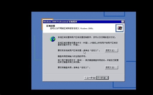 [互动视频]一起安装Windows2000!