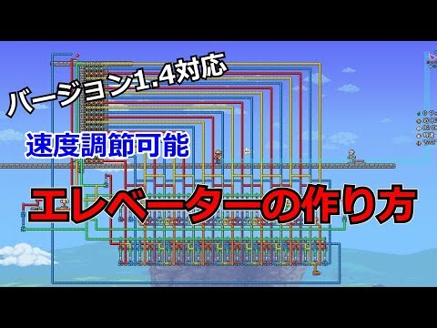 バージョン1.4対応！速度変更可能なエレベーターの作り方